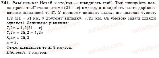 фото задание 741 - 22. застосування перетворень виразів - § 5. формули скороченого множення