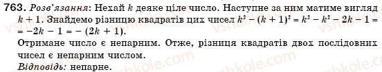 фото задание 763 - 22. застосування перетворень виразів - § 5. формули скороченого множення