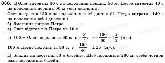 фото задание 860 - 25. лінійна функція - § 6. функції