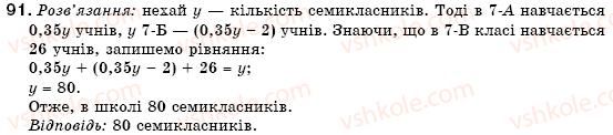 фото задание 91 - 4. розв’язування задач за допомогою рівнянь - § 1. лінійні рівняння з однією змінною