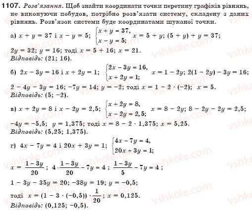 фото задание 1107 - § 27. спосіб підстановки - системи лінійних рівнянь