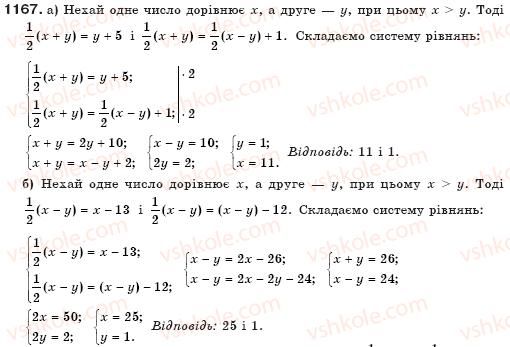 фото задание 1167 - § 29. розв'язування задач складанням системи рівнянь - системи лінійних рівнянь