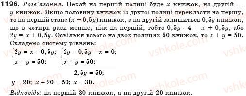 фото задание 1196 - § 29. розв'язування задач складанням системи рівнянь - системи лінійних рівнянь