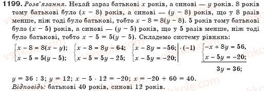 фото задание 1199 - § 29. розв'язування задач складанням системи рівнянь - системи лінійних рівнянь