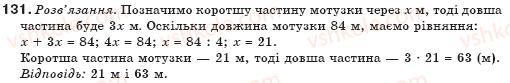 фото задание 131 - § 4. розв'язування задач за допомогою рівнянь - лінійні рівняння з однією змінною