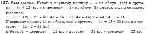 фото задание 137 - § 4. розв'язування задач за допомогою рівнянь - лінійні рівняння з однією змінною