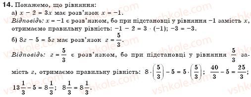 фото задание 14 - § 1. загальні відомості про рівняння - лінійні рівняння з однією змінною
