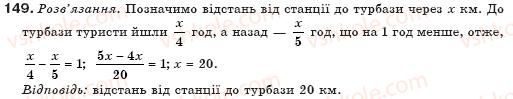 фото задание 149 - § 4. розв'язування задач за допомогою рівнянь - лінійні рівняння з однією змінною