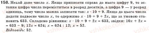 фото задание 158 - § 4. розв'язування задач за допомогою рівнянь - лінійні рівняння з однією змінною
