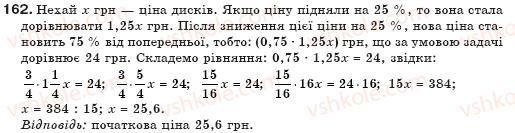 фото задание 162 - § 4. розв'язування задач за допомогою рівнянь - лінійні рівняння з однією змінною