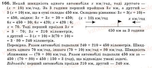 фото задание 166 - § 4. розв'язування задач за допомогою рівнянь - лінійні рівняння з однією змінною