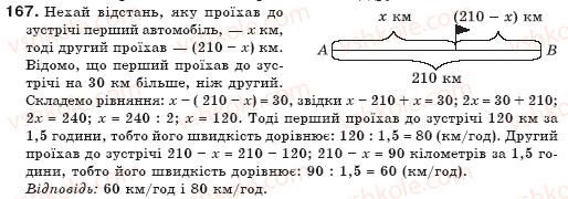 фото задание 167 - § 4. розв'язування задач за допомогою рівнянь - лінійні рівняння з однією змінною