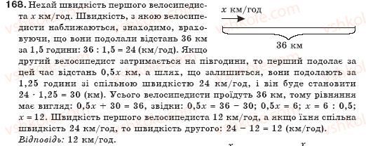 фото задание 168 - § 4. розв'язування задач за допомогою рівнянь - лінійні рівняння з однією змінною