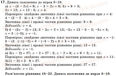 фото задание 17 - § 1. загальні відомості про рівняння - лінійні рівняння з однією змінною