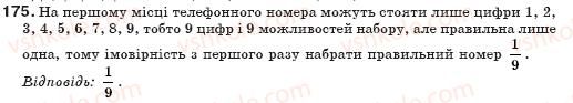 фото задание 175 - § 4. розв'язування задач за допомогою рівнянь - лінійні рівняння з однією змінною