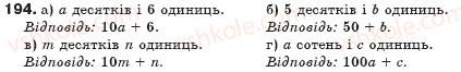 фото задание 194 - § 5. вирази зі змінними - цілі вирази
