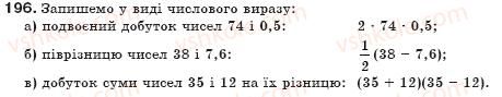 фото задание 196 - § 5. вирази зі змінними - цілі вирази