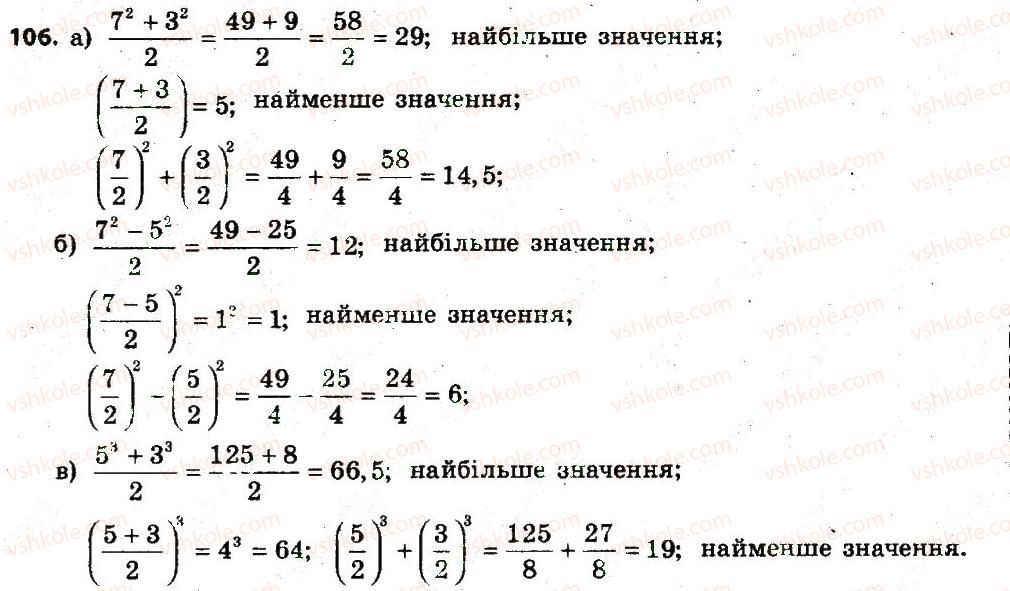 фото задание 106 - розділ 1. цілі вирази