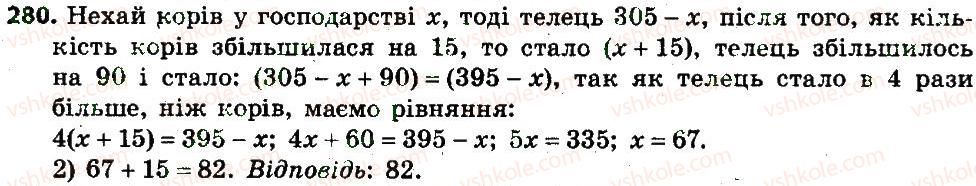 фото задание 280 - розділ 1. цілі вирази