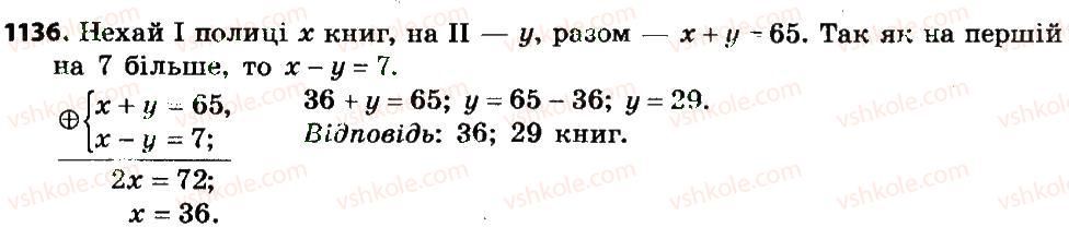 фото задание 1136 - розділ 4. лінійні рівняння та їх системи