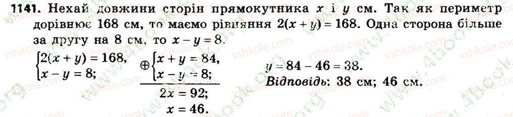 фото задание 1141 - розділ 4. лінійні рівняння та їх системи