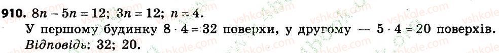 фото задание 910 - розділ 4. лінійні рівняння та їх системи