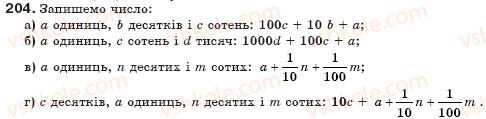 фото задание 204 - § 5. вирази зі змінними - цілі вирази