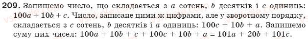 фото задание 209 - § 5. вирази зі змінними - цілі вирази