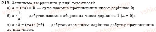 фото задание 218 - § 6. тотожні вирази - цілі вирази