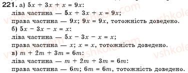 фото задание 221 - § 6. тотожні вирази - цілі вирази