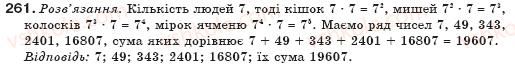 фото задание 261 - § 7. вирази зі степенями - цілі вирази