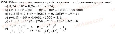 фото задание 274 - § 7. вирази зі степенями - цілі вирази