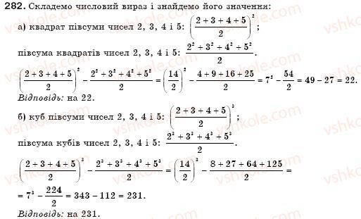 фото задание 282 - § 7. вирази зі степенями - цілі вирази