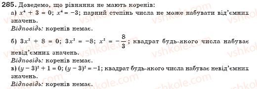 фото задание 285 - § 7. вирази зі степенями - цілі вирази