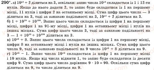 фото задание 290 - § 7. вирази зі степенями - цілі вирази