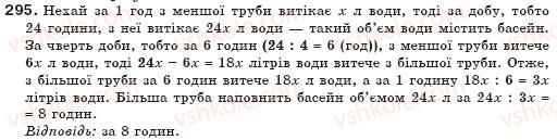 фото задание 295 - § 7. вирази зі степенями - цілі вирази