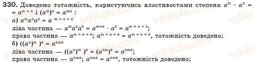 фото задание 330 - § 8. властивості степенів - цілі вирази
