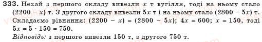 фото задание 333 - § 8. властивості степенів - цілі вирази