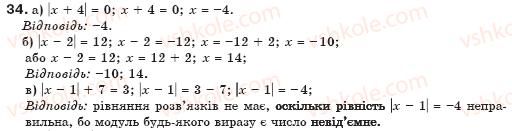 фото задание 34 - § 1. загальні відомості про рівняння - лінійні рівняння з однією змінною