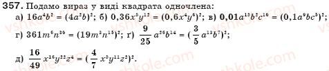 фото задание 357 - § 9. одночлени - цілі вирази