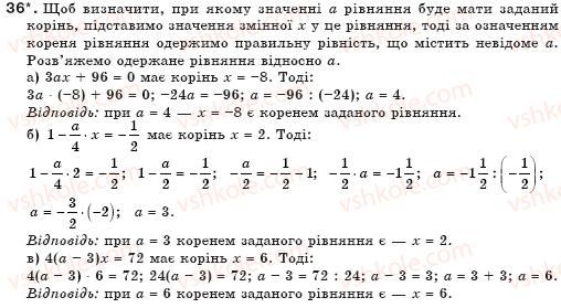 фото задание 36 - § 1. загальні відомості про рівняння - лінійні рівняння з однією змінною