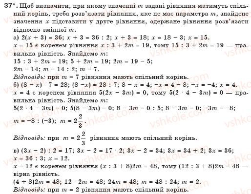 фото задание 37 - § 1. загальні відомості про рівняння - лінійні рівняння з однією змінною