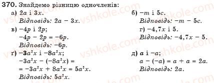 фото задание 370 - § 10. многочлени - цілі вирази