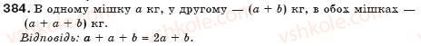 фото задание 384 - § 10. многочлени - цілі вирази