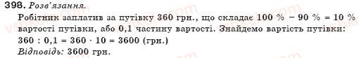 фото задание 398 - § 10. многочлени - цілі вирази