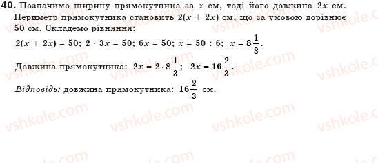 фото задание 40 - § 1. загальні відомості про рівняння - лінійні рівняння з однією змінною