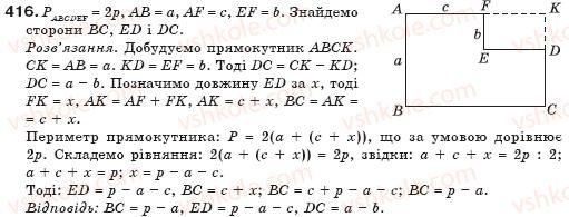 фото задание 416 - § 11. додавання і віднімання многочленів - цілі вирази