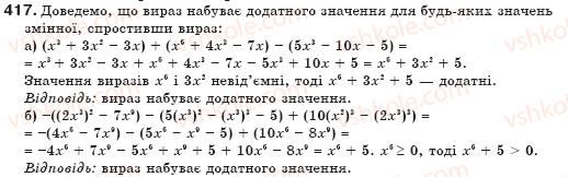 фото задание 417 - § 11. додавання і віднімання многочленів - цілі вирази