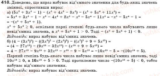 фото задание 418 - § 11. додавання і віднімання многочленів - цілі вирази