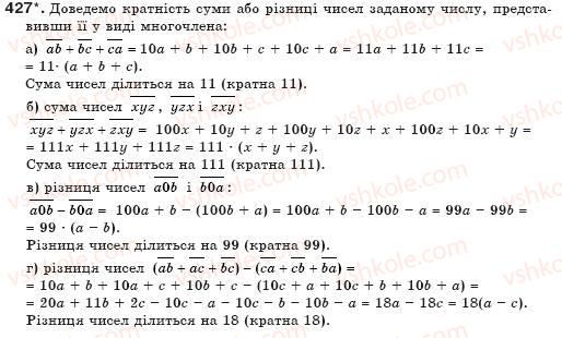 фото задание 427 - § 11. додавання і віднімання многочленів - цілі вирази